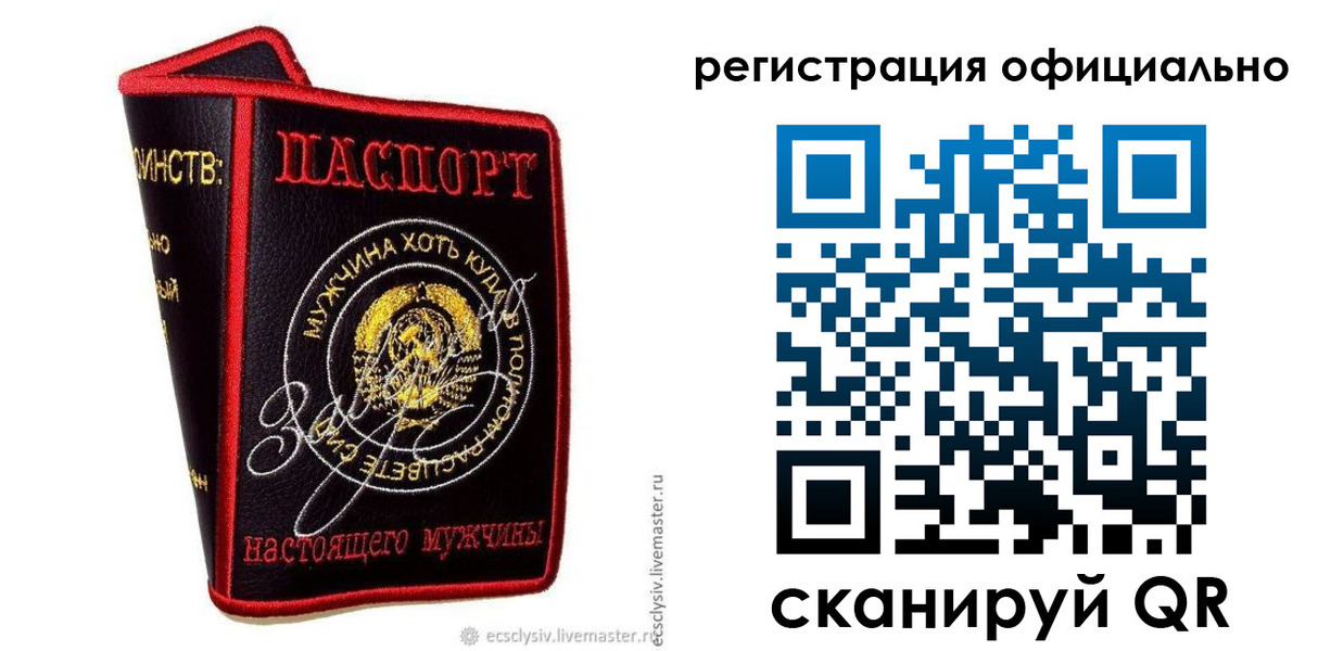 прописка для работы в Минусинске