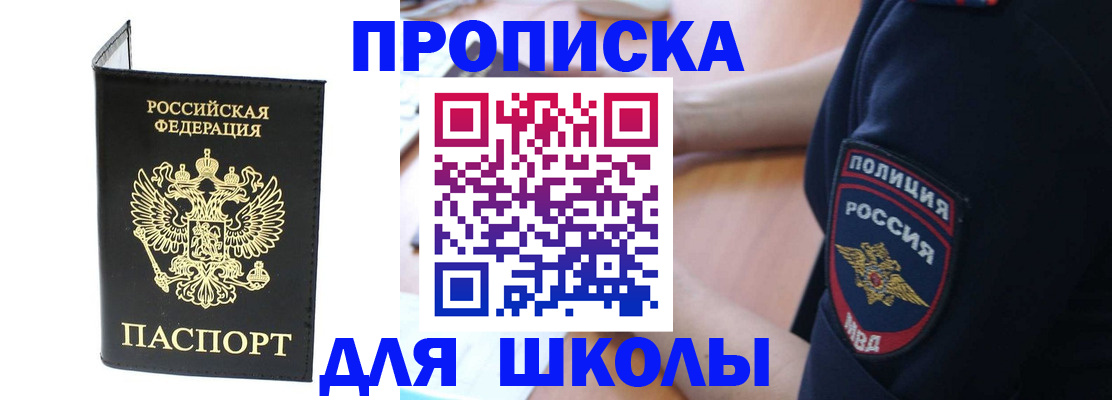 временная регистрация собственник в Минусинске