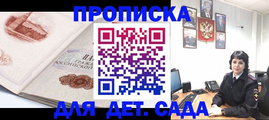 прописка для работы в Минусинске