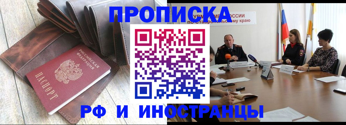 прописка для военкомата в Минусинске
