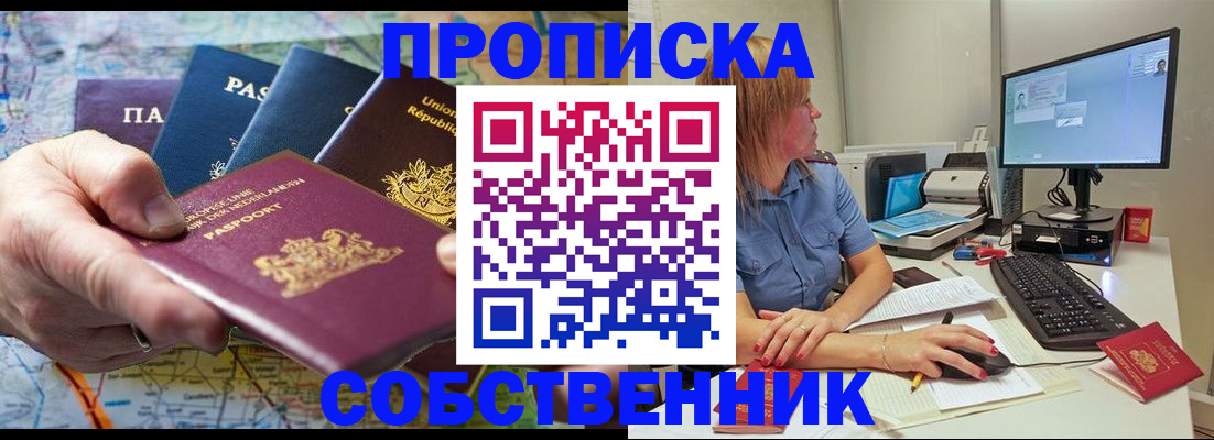 прописка ребенка в Минусинске