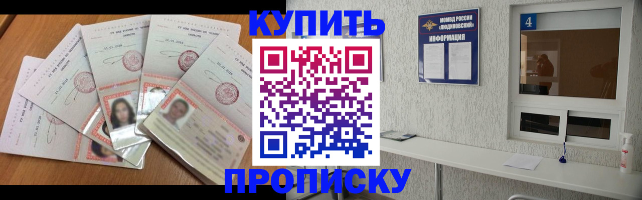 где прописаться в Минусинске