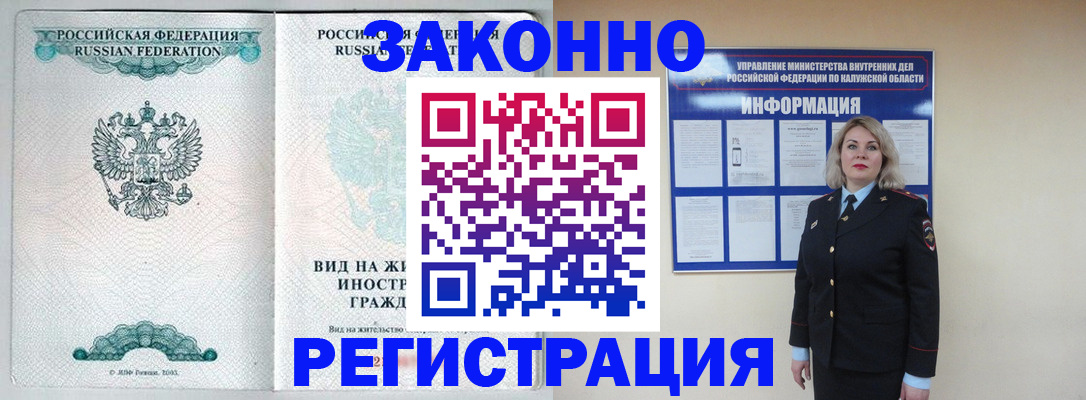 прописка регистрация в Минусинске