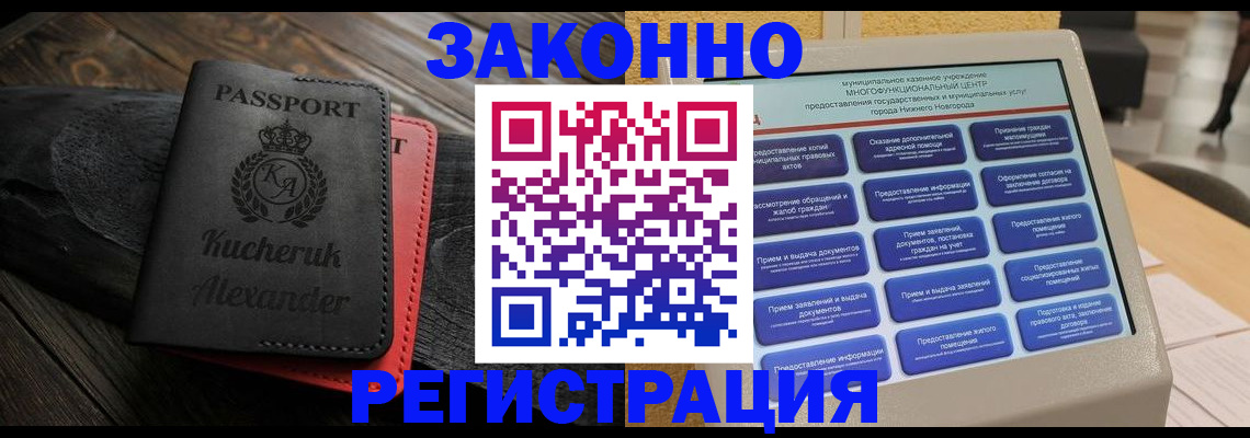 прописка гарантия в Минусинске