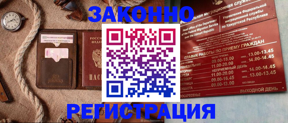 временная регистрация законно в Минусинске